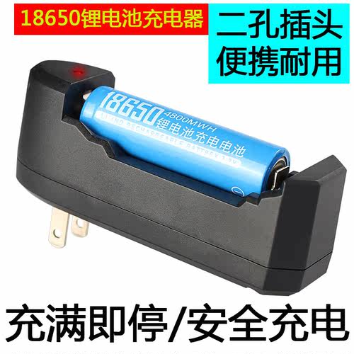 3.7V充电器18650锂电池手电筒头灯收音机大容量充电电池小风扇