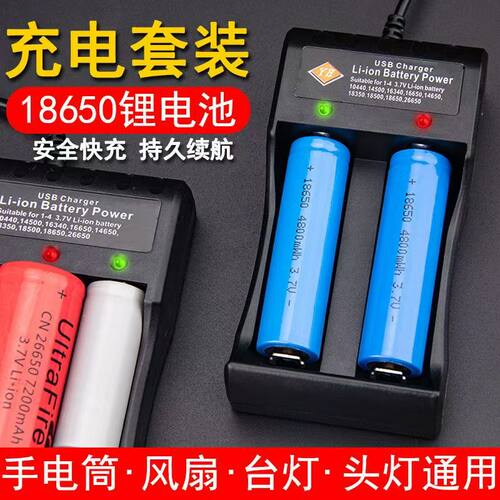 锂电池充电器18650芯伊航USB款话筒小风扇台灯头灯电池充电器