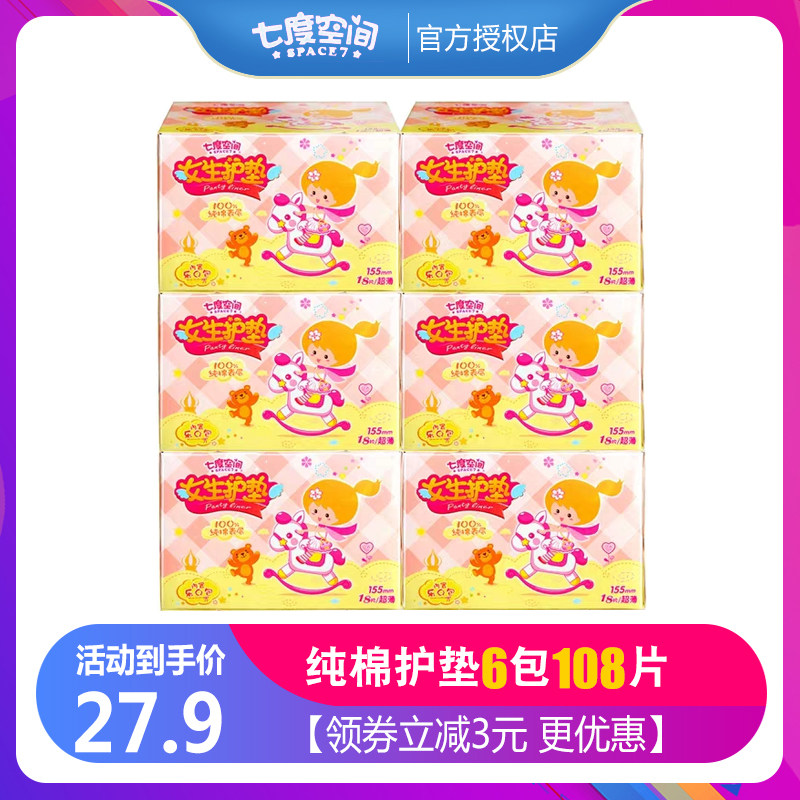 七度空间少女超薄透气纯棉抑菌卫生护垫6盒108片装155mm正品整箱