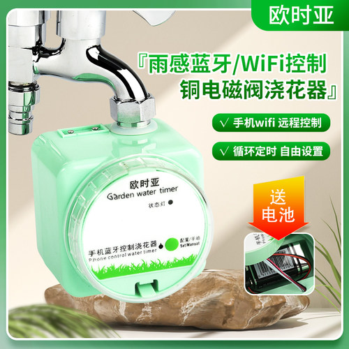 欧时亚蓝牙自动浇水器 双路微喷灌溉设备 滴灌自动控制器