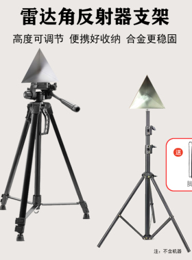 雷达角反射器三脚架雷射角度仪支架移动伸缩角架2米室内外通用