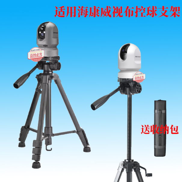海康威炕4GAI布控球三脚架