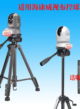 适用海康威视布控球4G移动支架iDS-MCD20M/S/GLE三脚架iDS-MCD2AM