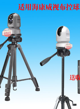 海康威炕4GAI布控球三脚架