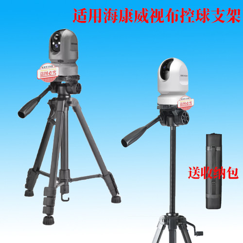 海康威炕4GAI布控球三脚架