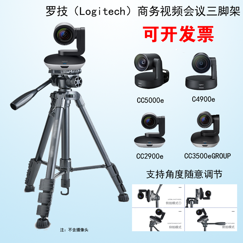 摄像头三脚架会议视频