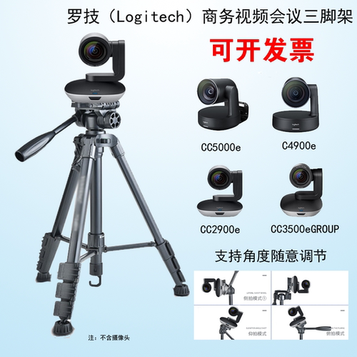 摄像头三脚架会议视频