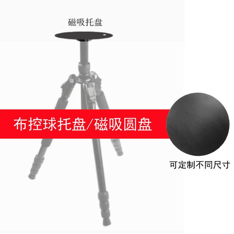 移动布控球托盘摄像头磁吸圆盘三脚架互联华平5G执法海大应急华康