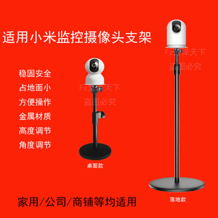 适用小米摄像机支架云台2 3Pro摄像头落地C500监控器C700桌面脚架