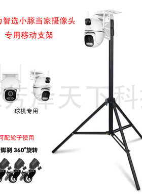 适用智选小豚当家摄像机三脚架