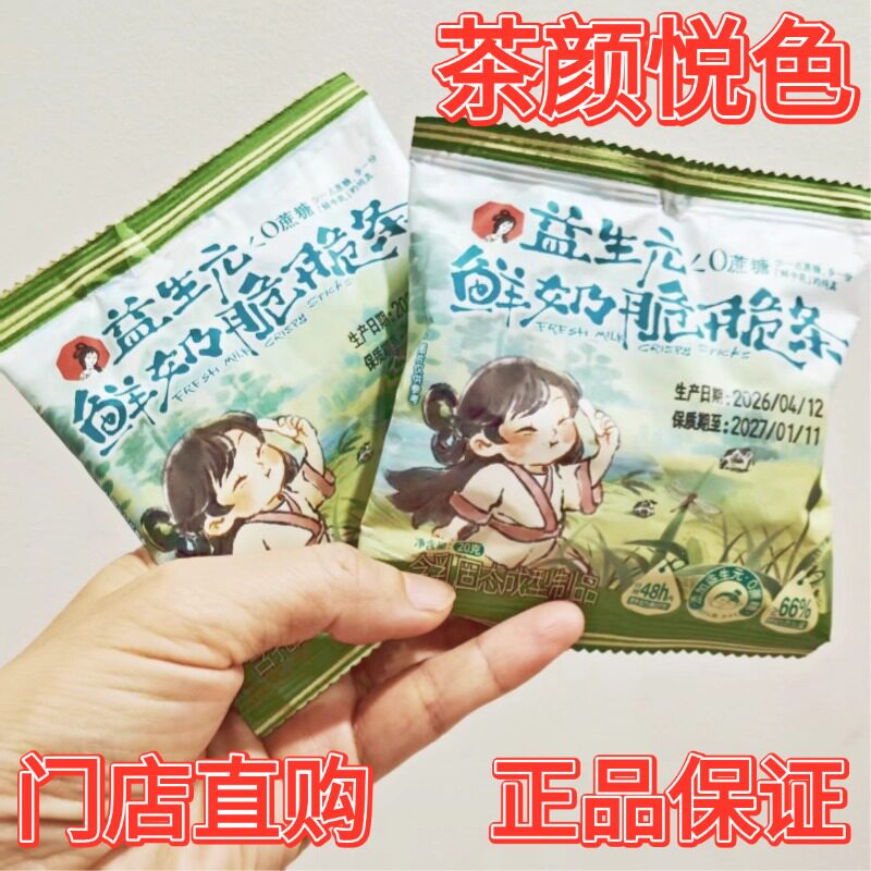 茶颜悦色益生元鲜奶脆脆条