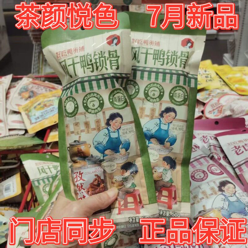 茶颜悦色孜然风干鸭锁骨长沙特产