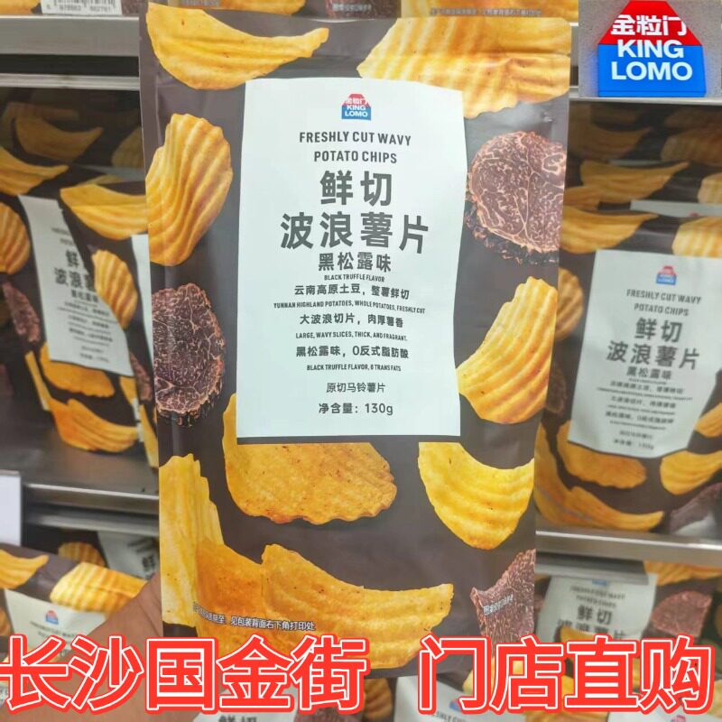 金粒门鲜切黑松露薯片130g肉厚