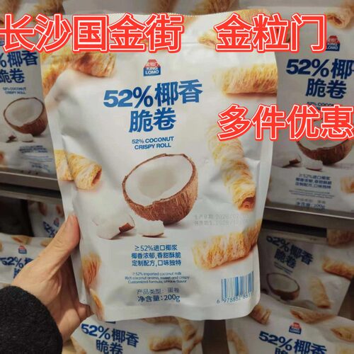 金粒门52%椰香脆卷200g袋装