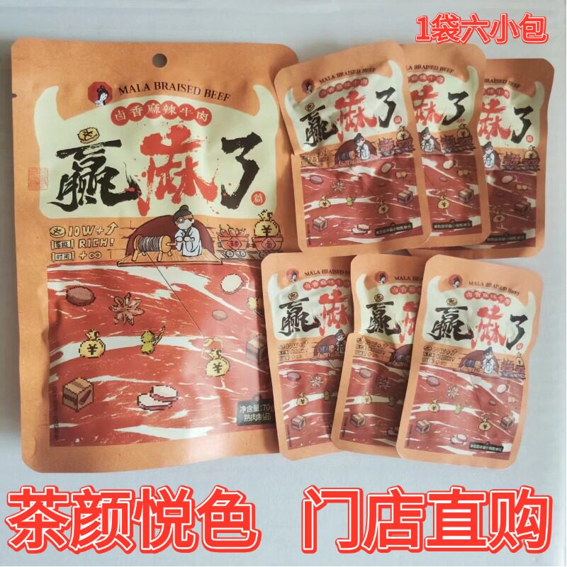 茶颜悦色麻辣牛肉干70g袋装