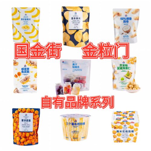 金粒门国金街多口味薯球薯片薯条