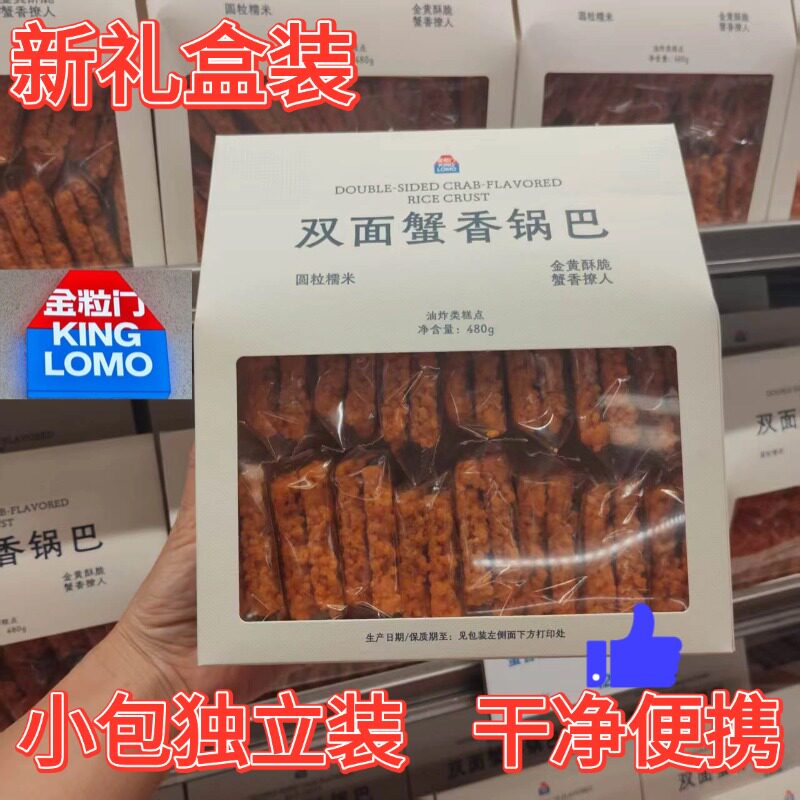 金粒门蟹香锅巴480g礼盒装