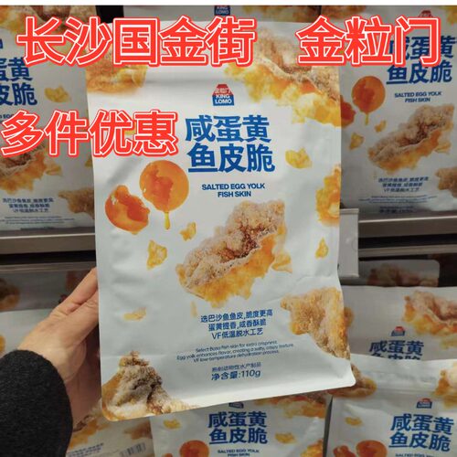 金粒门咸蛋黄鱼皮脆非油炸110g