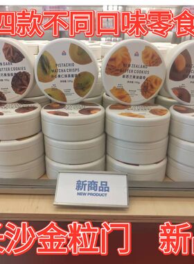 新西兰黄油曲奇夏威夷开心果仁饼