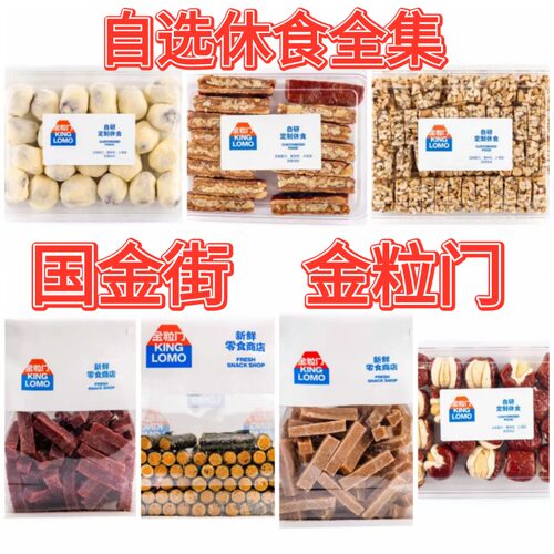 长沙国金街金粒门山楂条零食