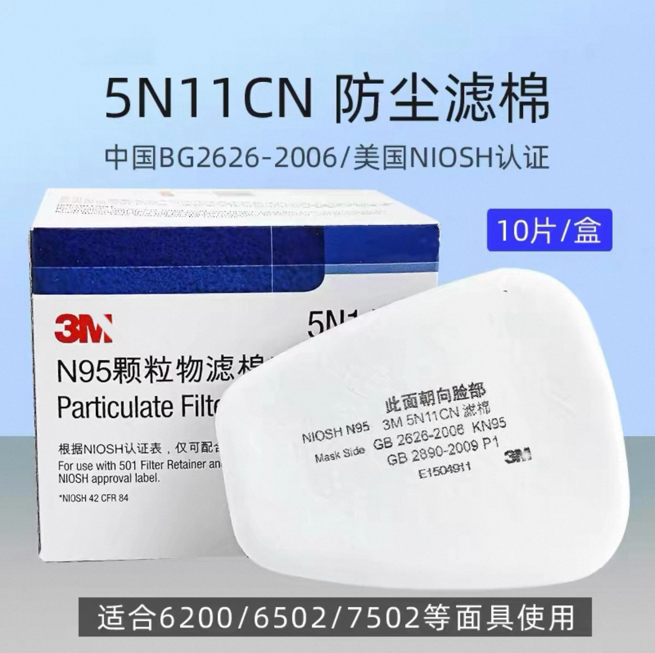3m5N11CN过滤棉防尘滤棉垫片6200/7502配件防毒面具喷漆面罩过滤
