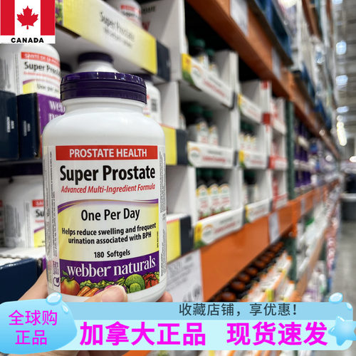 现货加拿大伟博前列宝