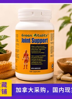 现货，加拿大Green Vitality骨胶原Joint Support 100粒正品