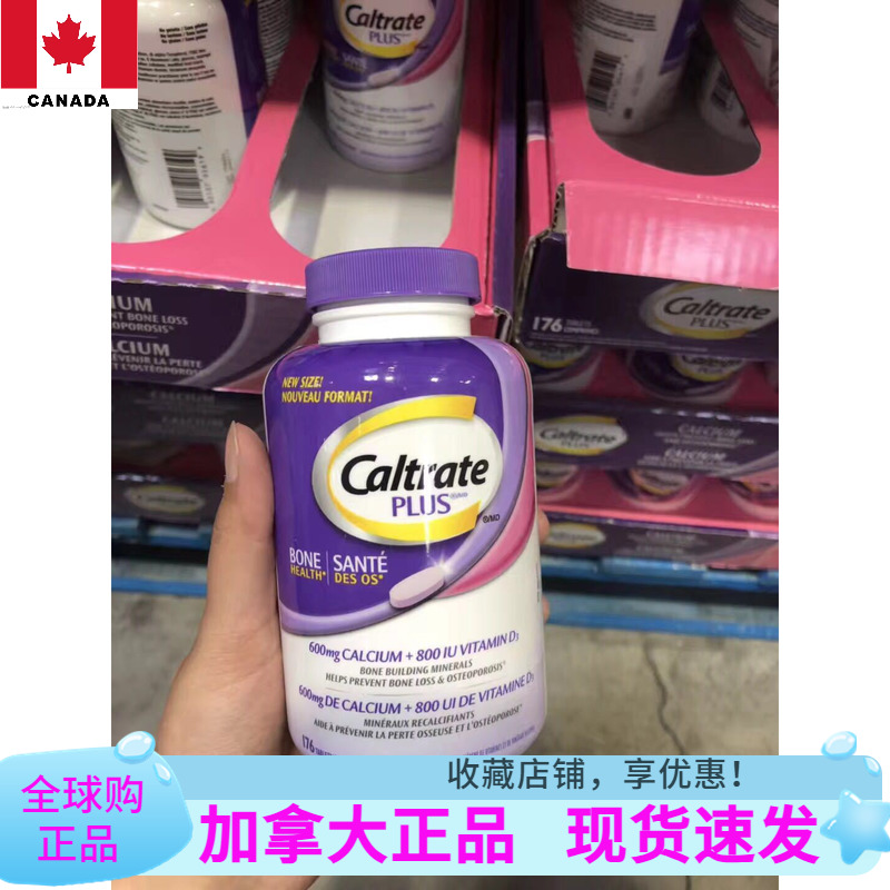 现货加拿大钙尔奇钙片Caltrate Plus+维生素D K钙镁锌更年期保健