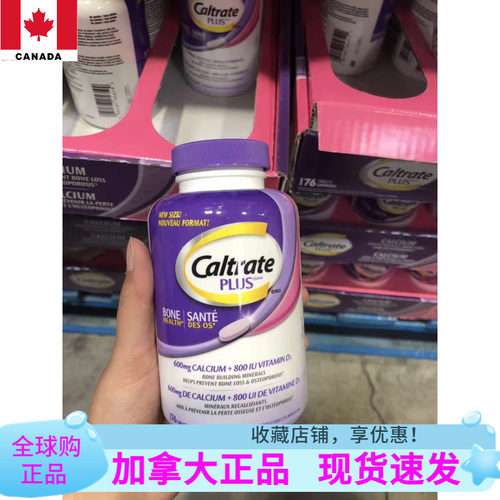 现货加拿大钙尔奇钙片Caltrate Plus+维生素D K钙镁锌更年期保健
