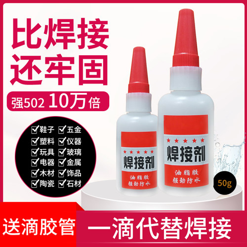 油性胶比电焊强力胶水家用万能粘合剂补鞋补胎金属玻璃防水焊接挤