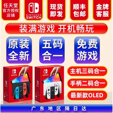 全新Switch任天堂OLED主机家用体感NS游戏机Lite自选游戏下载畅玩