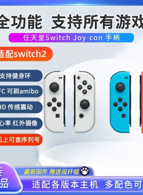 任天堂原装二手joycon手柄switch续航oled通用ns2左右JC非国产