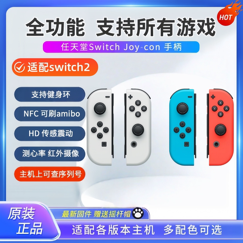 任天堂原装二手手柄适配switch2