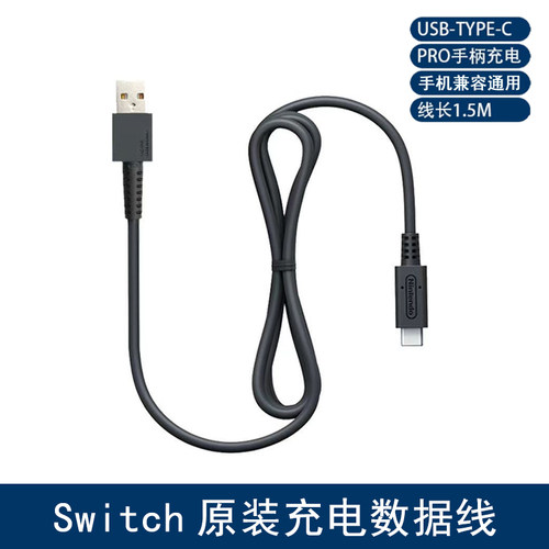 switch原装数据线ns手柄充电线USB主机传输 PS5连接线pro底座手机