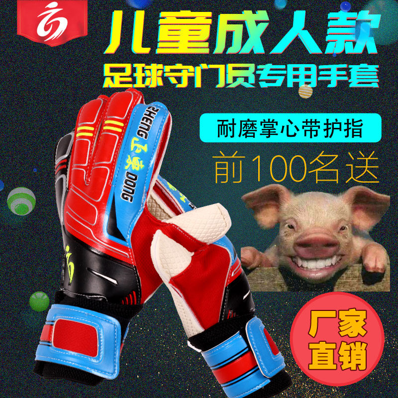 正東新款足球守门员手套透气防滑耐用魔术贴手套在类目 运动/瑜伽/健身/球迷用品, 足球, 守门员手套中 - 来自Buy2taobao.com提供专业的淘宝代购服务