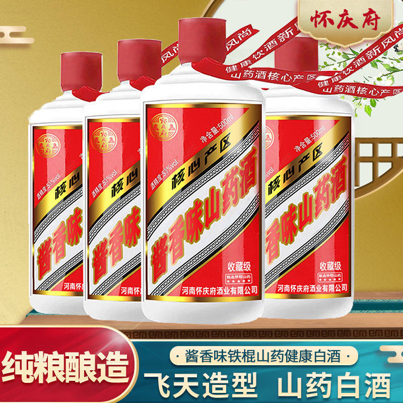 怀庆府 酱香型味53度山药白酒纯粮食酒高度整箱4瓶特价老窖藏品