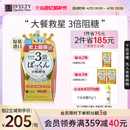 svelty丝蓓缇pakkun糖质分解酵母