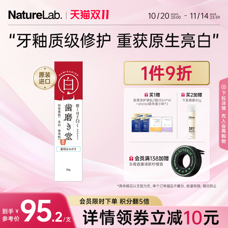 歯磨き堂全效牙膏清洁口腔异味
