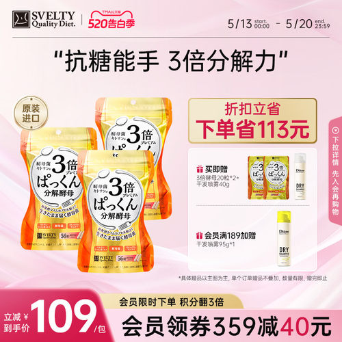 丝蓓缇pakkun3倍糖抗糖丸3包酵母