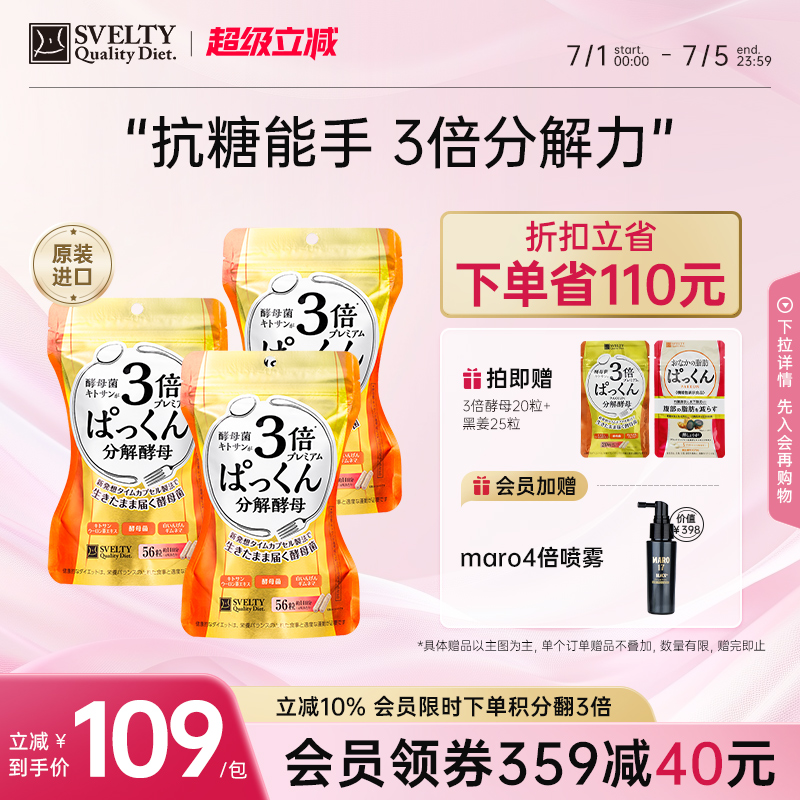 丝蓓缇pakkun3倍糖抗糖丸3包酵母