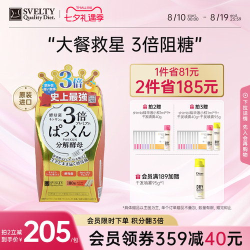 svelty丝蓓缇pakkun糖质分解酵母
