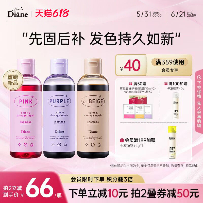 Diane黛丝恩固色洗发水补色护发素染色护色去黄粉色紫色部分临期