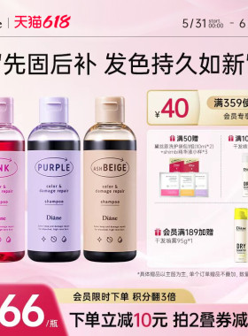 Diane黛丝恩固色洗发水补色护发素染色护色去黄粉色紫色部分临期