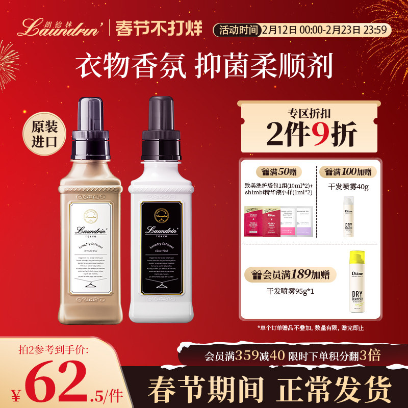 Laundrin朗德林衣物柔顺剂天然消毒消臭持久留香防霉味