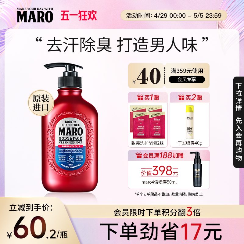 MARO摩隆男士洗颜沐浴二合一沐浴露沐浴乳除臭祛味持久留香正品