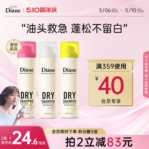 Diane黛丝恩致美干发喷雾免洗