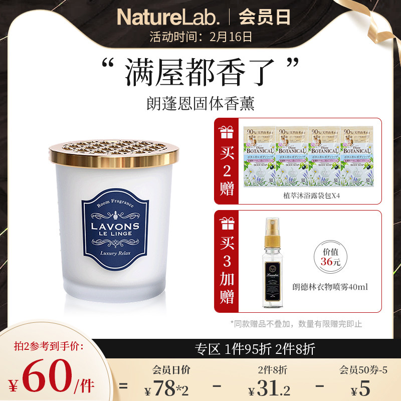 日本LAVONS朗蓬恩室内固体香膏厕所卫生间空气清新剂衣柜香薰留香