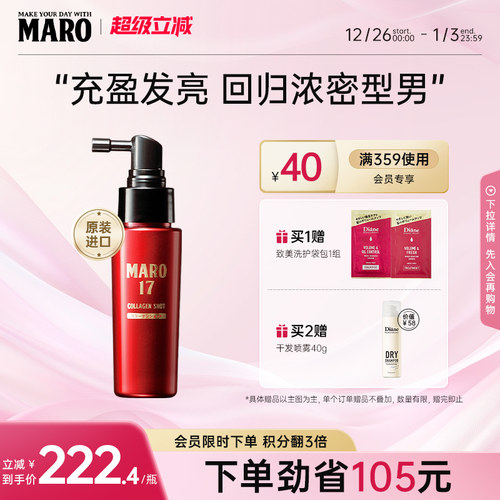 日本MARO头皮按摩精华液