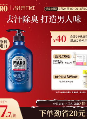 MARO摩隆男士洗颜沐浴二合一沐浴露沐浴乳除臭祛味持久留香正品