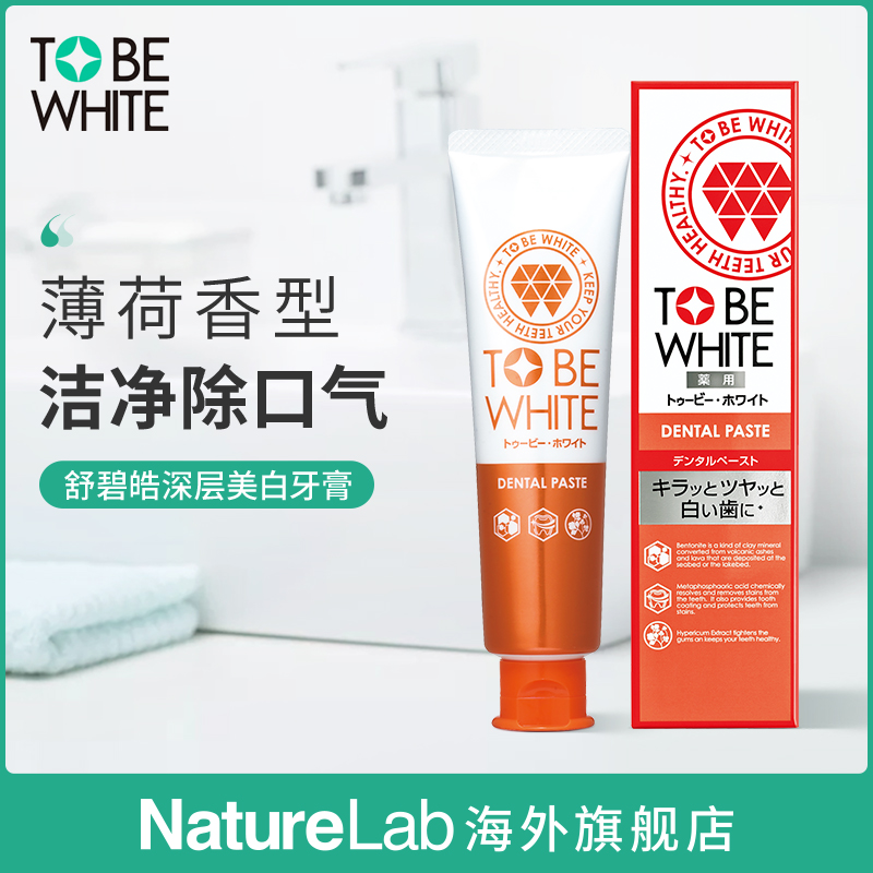 日本TO BE WHITE/舒碧皓 深层美白洁净啫喱牙膏高效美白去黄含氟|msdalam kategori Care pembersih/tuala wanita/kertas/Aromatherapy, Rambut dan badan/kebersihan peribadi, Penjagaan oral, ubat gigi - dari Buy2taobao.com untuk memberikan perkhidmatan ejen Taobao profesional membeli